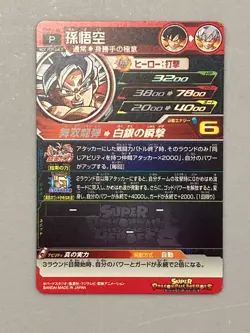 Son Goku UVPJ-45 P Promo Super Dragon Ball Heroes Card Japanese - Image 2