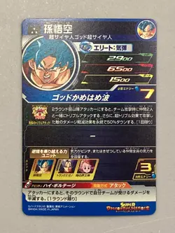 Son Goku MM4-060 SR Card Super Dragon Ball Heroes Japanese - Image 2