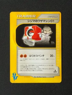 Chuck's TM 01 113/141 1st Edition Japanese Pokemon Card VS Exclusive - Image 1