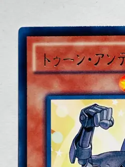 Toon Ancient Gear Golem Yu-Gi-Oh Card CPD1-JP022 Very Rare From Japan Konami F/S - Image 2