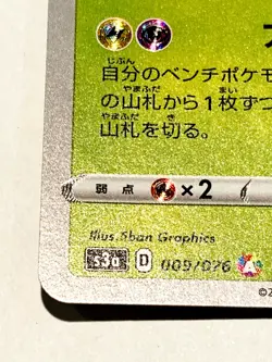 Celebi Holo Pokemon Card Game No. 009/076 A Vrey Rare From Japan Nintendo F/S - Image 4
