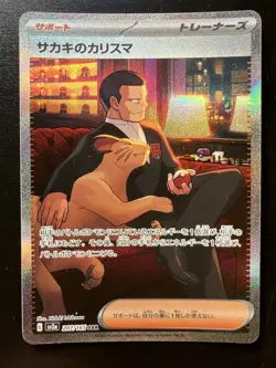 Giovanni's Charisma 207/165 SAR Japanese Pokemon Card 151 NM/M - Image 1