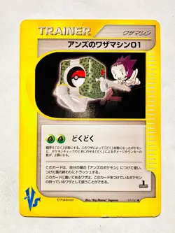 Janine’s Technical machine 01 VS Pokemon Card Game 119/141 Rare Japan Nintendo - Image 1