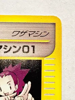 Janine’s Technical machine 01 VS Pokemon Card Game 119/141 Rare Japan Nintendo - Image 3
