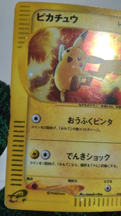Pikachu 010/018 Holo Mcdonald Promo Pokemon Card Japanese 2002 - Image 5