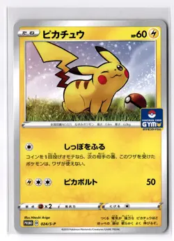 [NM] PIKACHU 024/S-P SWORD & SHIELD PROMO POKEMON CARD GYM JAPANESE - Image 1