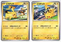 [NM] PIKACHU 120/SV-P & PIKACHU 197/SV-P SCARLET & VIOLET PROMO POKEMON JAPANESE - Image 1