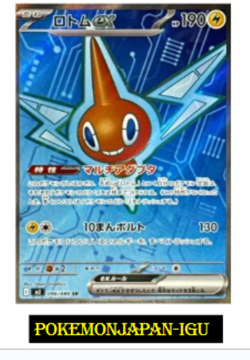 Rotom ex SR 096/080 M2 Inferno X MEGA Pokemon Card JAPAN GAME NM - Image 1
