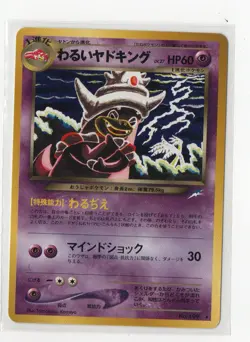 Japanese-Pokemon Cards- Darkness, and too Light - Dark Slowking - 199 - Rare - Image 1