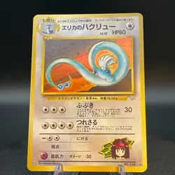 Erika's Dragonair Holo Japanese Gym 1 Gym Heroes 1998 Pokemon Card Game #148 - Image 1