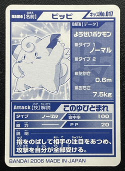 Clefairy Pokemon Kids Small Card 017 Nintendo BANDAI 2006 Japanese From Japan - Image 2