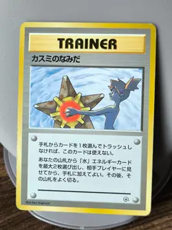 Set 3 Japan Pokemon Card Gym Misty's Tears Wrath Duel Trainer No Symbol Banned. - Image 2