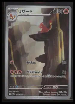 Charmeleon Art Rare 169/165 Sv2a Pokemon Card 151 Japanese Pokemon TCG A4 - Image 1