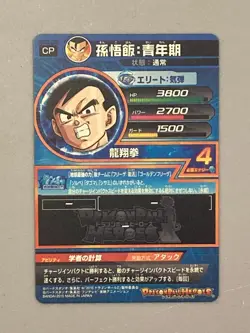 Son Gohan HGD2-CP5 CP Card Super Dragon Ball Heroes Japanese - Image 2