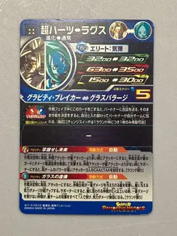 Super Hearts MM5-059 UR Card Super Dragon Ball Heroes Japanese - Image 2