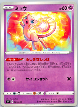 Mew - svF 005/038 (NM) Non Holo Japanese Pokemon Card - Image 1