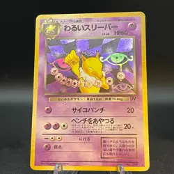 Dark Hypno No. 097 Team Rocket Japanese Holo Rare Pokemon TCG Trading Card - Image 1