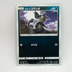 Alolan Rattata 036/051 SM1+ - Reverse Holo - Japanese Pokemon Card - NM - Image 1