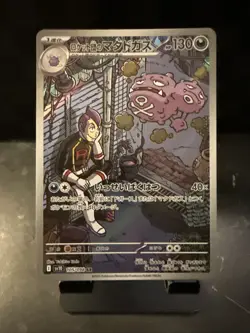 2025 Pokemon JPN Glory of Team Rocket #105 Team Rocket's Weezing Art Rare U420 - Image 1
