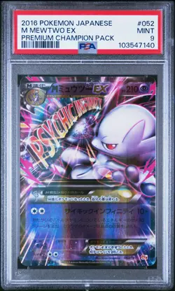 2016 POKEMON JPN PREMIUM CHAMP PACK #052 M MEWTWO EX PSA 9 - Image 1