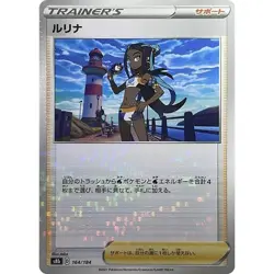 Nessa Reverse Holo 164/184 VMAX Climax s8b 164 BRS Fates Stars Pokemon TCG Card - Image 1