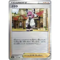 Klara Reverse Holo 151/184 VMAX Climax s8b 151 BRS Fates Stars Pokemon TCG Card - Image 1