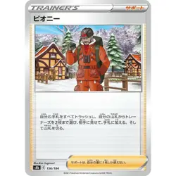 Peony Reverse Holo 156/184 VMAX Climax s8b 156 BRS Fates Stars Pokemon TCG Card - Image 1