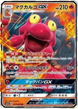 Pokemon Card Games / PK-SM7A-012 Magkalgo GX RR - Image 1