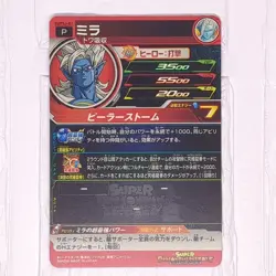 SUPSJ-01 HUM5-16 Mira Super Mira Super Dragon Ball Heroes Trading Card NM Mint - Image 4
