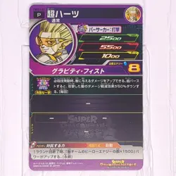 PBBS7-03 PUMS14-39 Super Hearts Super Dragon Ball Heroes Trading Card NM Mint - Image 4