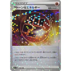 Stone F Energy Reverse Holo 176/184 VMAX Climax s8b 176 BRS Fates Stars Pokemon - Image 1