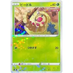 Weedle Reverse Holo 001/184 VMAX Climax s8b 1 1/184 BRS Fates Stars Pokemon TCG - Image 1