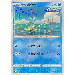 Remoraid Reverse Holo 030/184 VMAX Climax s8b 30 30/184 BRS Fates Stars Pokemon - Image 1