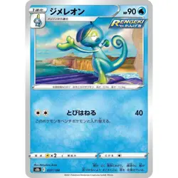 Drizzile Reverse Holo 037/184 VMAX Climax s8b 37 37/184 BRS Fates Stars Pokemon - Image 1