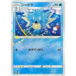 Seadra Reverse Holo 025/184 VMAX Climax s8b 25 25/184 BRS Fates Stars Pokemon - Image 1