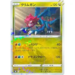Druddigon Reverse Holo 121/184 VMAX Climax s8b 121 BRS Fates Stars Pokemon TCG - Image 1