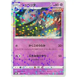 Banette Reverse Holo 065/184 VMAX Climax s8b 65 65/184 BRS Fates Stars Pokemon - Image 1