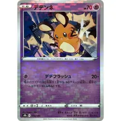 Dedenne Reverse Holo 073/184 VMAX Climax s8b 73 73/184 BRS Fates Stars Pokemon - Image 1