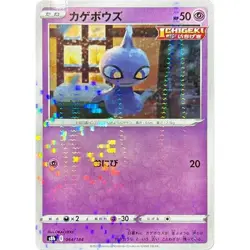 Shuppet Reverse Holo 064/184 VMAX Climax s8b 64 64/184 BRS Fates Stars Pokemon - Image 1