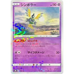 Sigilyph Reverse Holo 070/184 VMAX Climax s8b 70 70/184 BRS Fates Stars Pokemon - Image 1