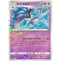 Malamar Reverse Holo 072/184 VMAX Climax s8b 72 72/184 BRS Fates Stars Pokemon - Image 1