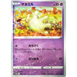 Milcery Reverse Holo 080/184 VMAX Climax s8b 80 80/184 BRS Fates Stars Pokemon - Image 1
