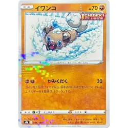 Rockruff Reverse Holo 086/184 VMAX Climax s8b 86 86/184 BRS Fates Stars Pokemon - Image 1