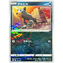 Houndour Reverse Holo 102/184 VMAX Climax s8b 102 BRS Fates Stars Pokemon TCG - Image 1