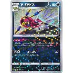 Ariados Reverse Holo 098/184 VMAX Climax s8b 98 98/184 BRS Fates Stars Pokemon - Image 1