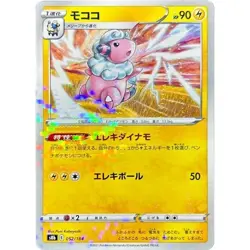 Flaaffy Reverse Holo 052/184 VMAX Climax s8b 52 52/184 BRS Fates Stars Pokemon - Image 1