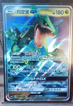 Rayquaza GX RR - Pokemon S-Chinese cards Sun & Moon CSM1bC 104/151 HOLO NM - Image 1