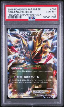 2016 POKEMON JPN PREMIUM CHAMP PACK #091 GIRATINA EX-HOLO PSA 10 - Image 1