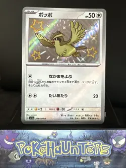 Pokemon Card Shiny Pidgey S 304/190 SV4a Shiny Treasure ex Japanese NM - Image 1