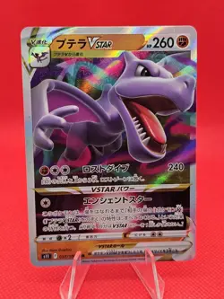 Aerodactyl VSTAR RRR 057/100 S11 Lost Abyss - Pokemon Card Japanese - Image 1